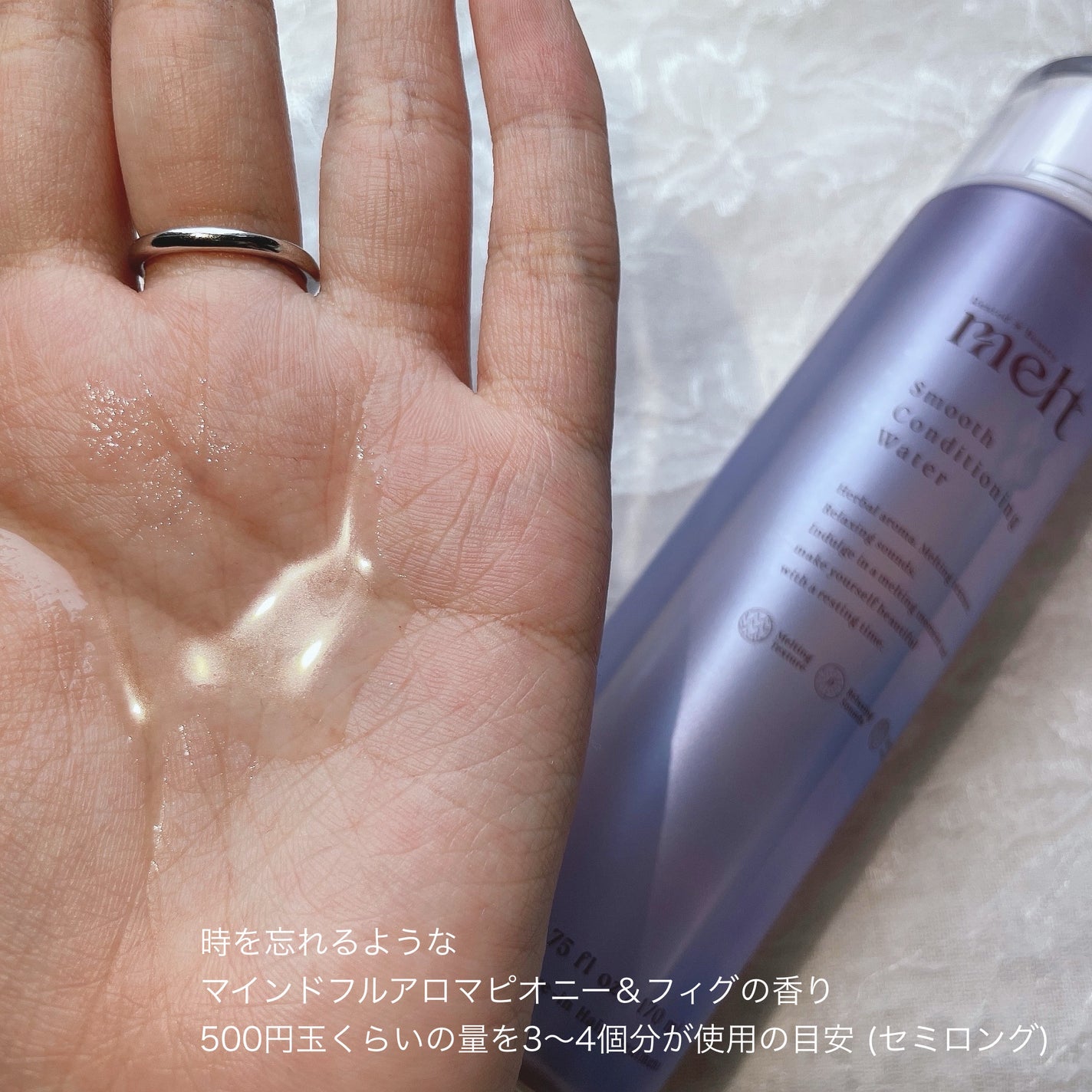 スムース コンディショニング ウォーター/melt/アウトバストリートメントを使ったクチコミ(3枚目)