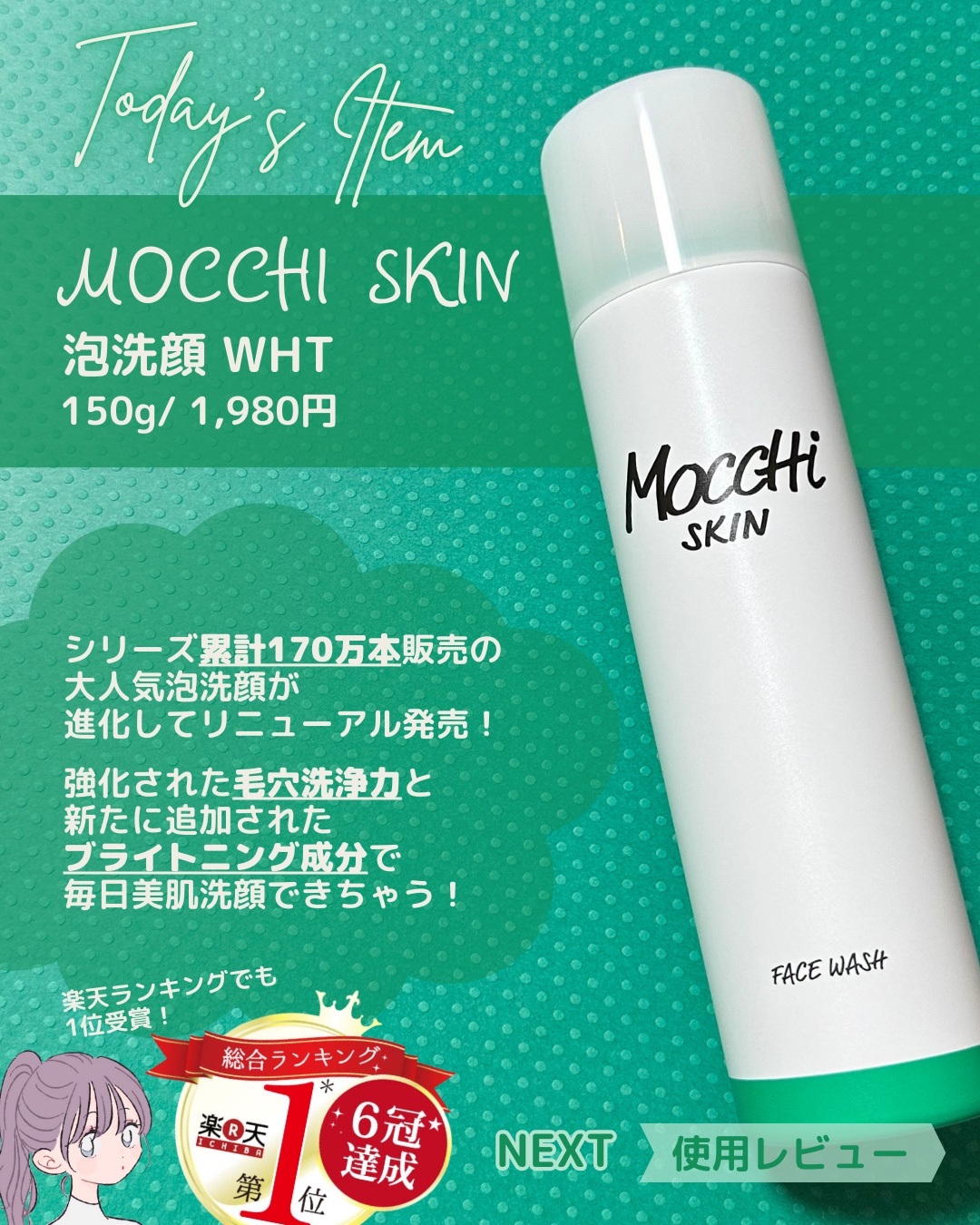 モッチスキン 吸着泡洗顔 WHT/MoccHi SKIN/泡洗顔を使ったクチコミ（2枚目）