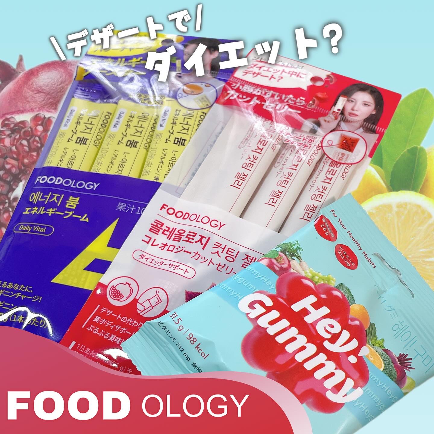 Hey! Gummy ヘイ! グミ/FOODOLOGY/その他を使ったクチコミ（1枚目）