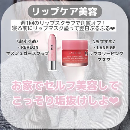 リップスリーピングマスク/LANEIGE/リップバームを使ったクチコミ(9枚目)