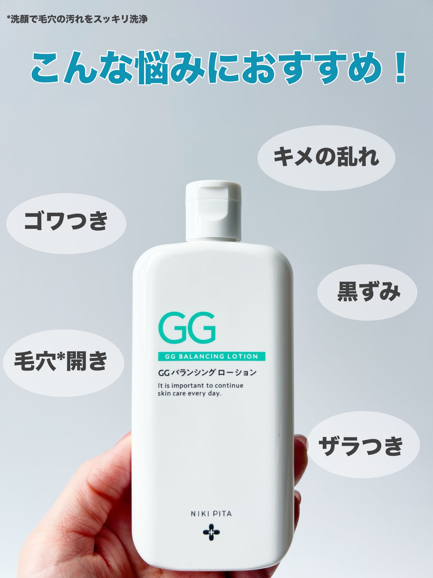 GGバランシングローション/NIKI PITA/化粧水を使ったクチコミ(2枚目)