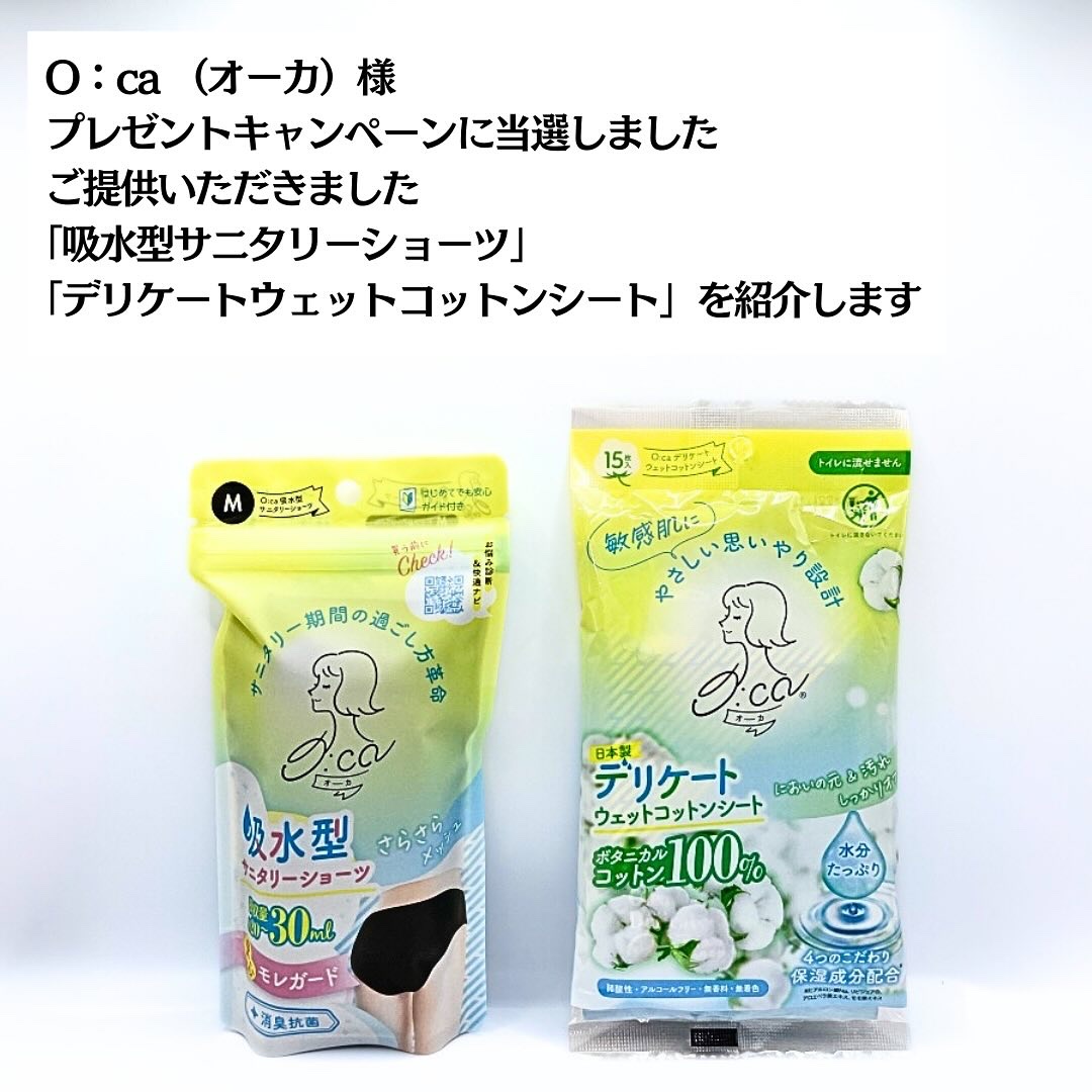 オーカ 吸水型サニタリーショーツ/O:ca/その他生理用品を使ったクチコミ（2枚目）
