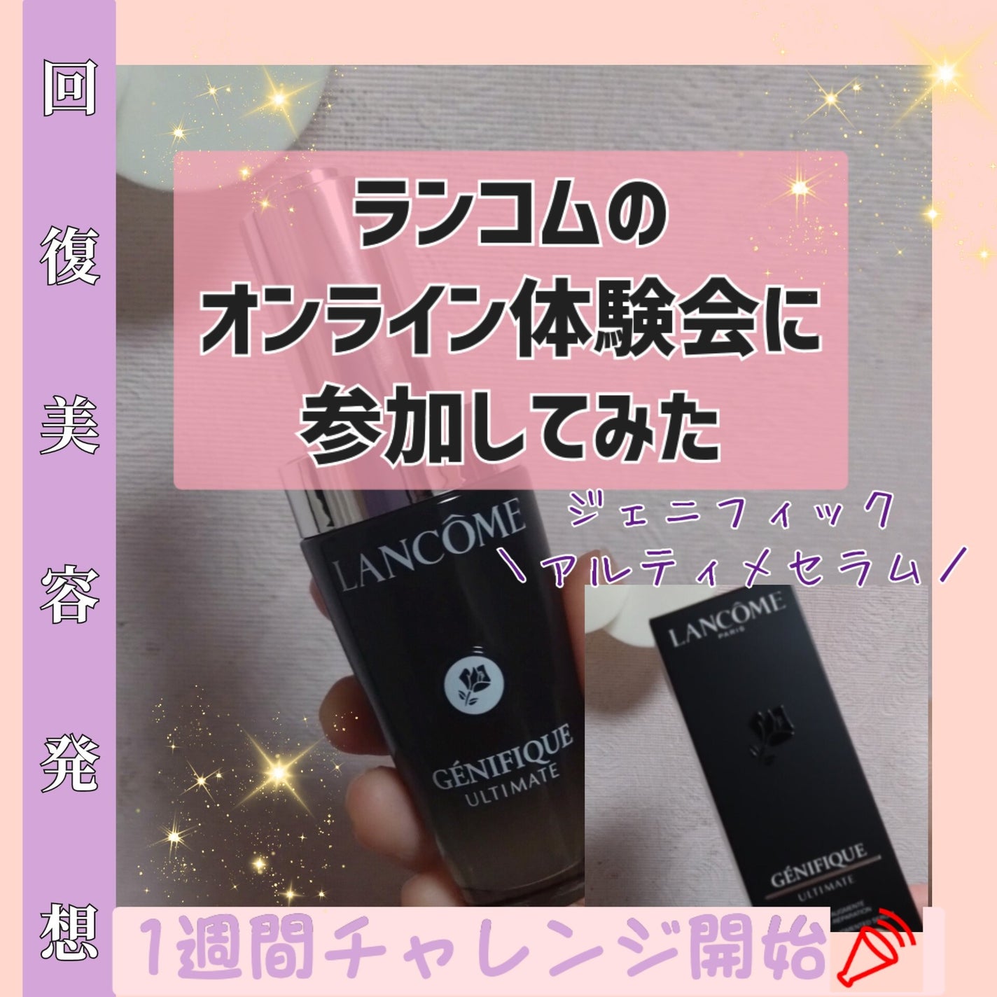 ジェニフィック アルティメ セラム/LANCOME/美容液を使ったクチコミ(1枚目)