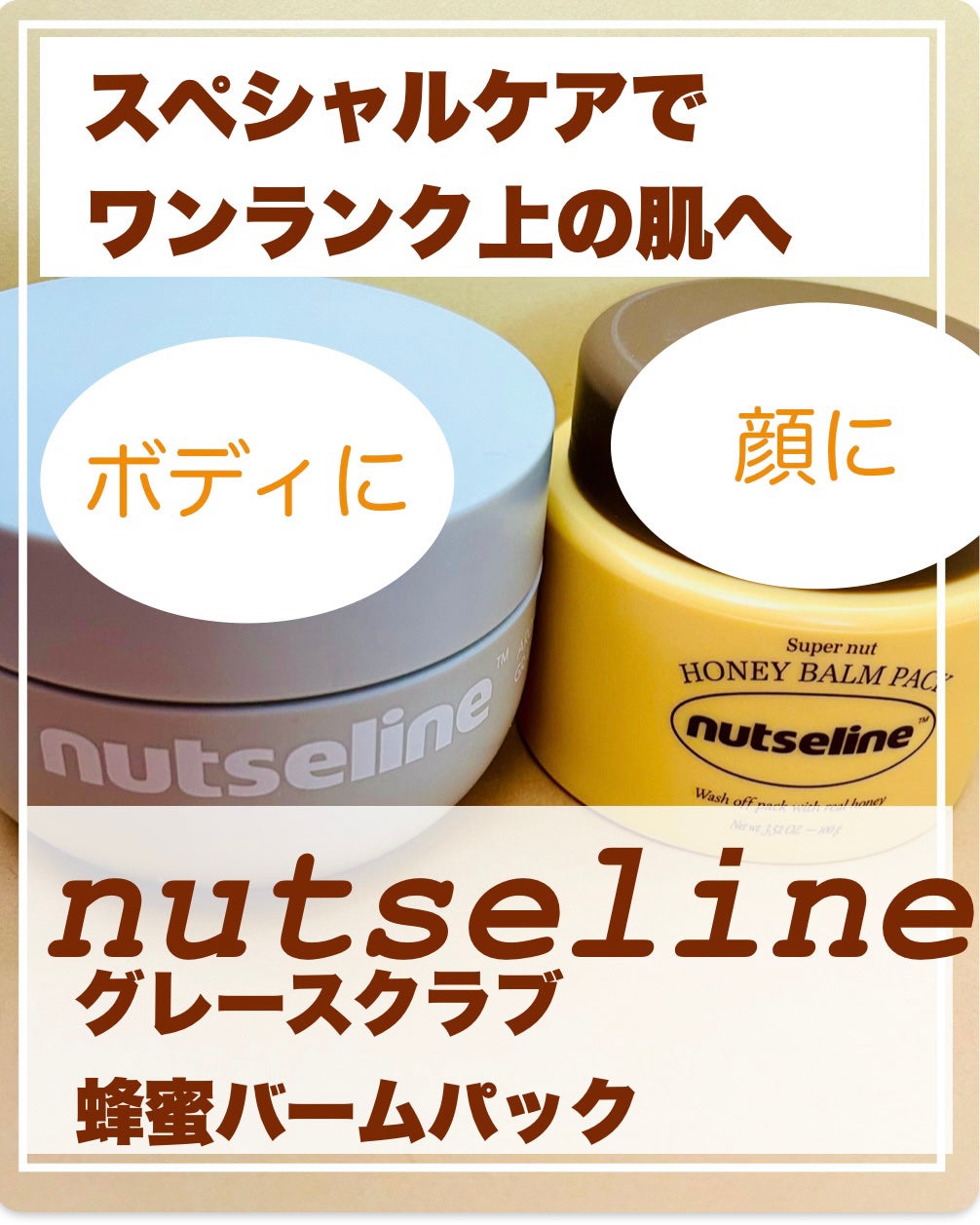 蜂蜜バームパック/nutseline/洗い流すパック・マスクを使ったクチコミ(1枚目)