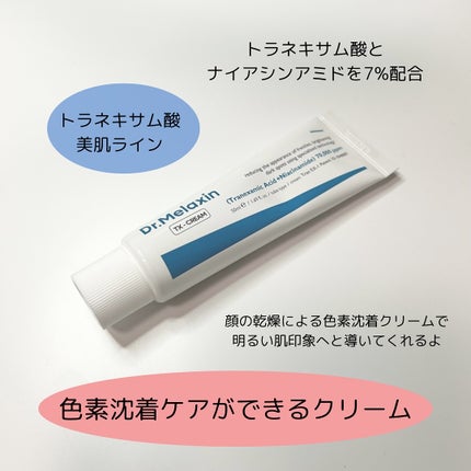 TX-Cream/Dr.Melaxin/フェイスクリームを使ったクチコミ(4枚目)