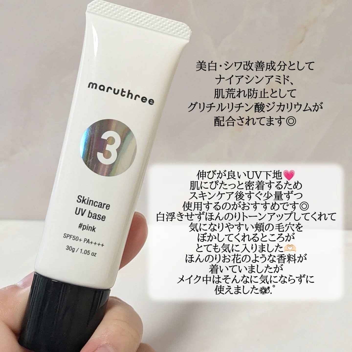 薬用スキンケアUVベース/maruthree/日焼け止め・UVケアを使ったクチコミ（3枚目）