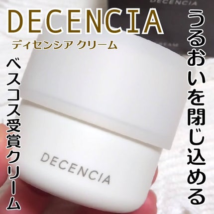 ディセンシア クリーム/DECENCIA/フェイスクリームを使ったクチコミ(1枚目)