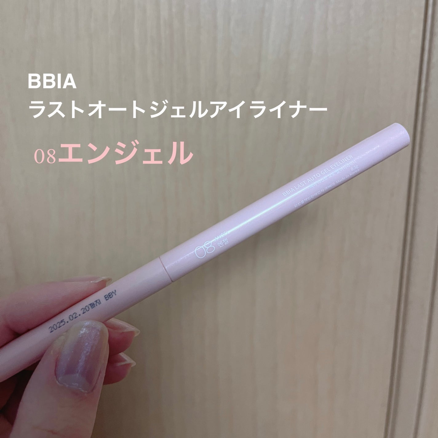 ラストオート ジェルアイライナー/BBIA/ジェルアイライナーを使ったクチコミ(1枚目)