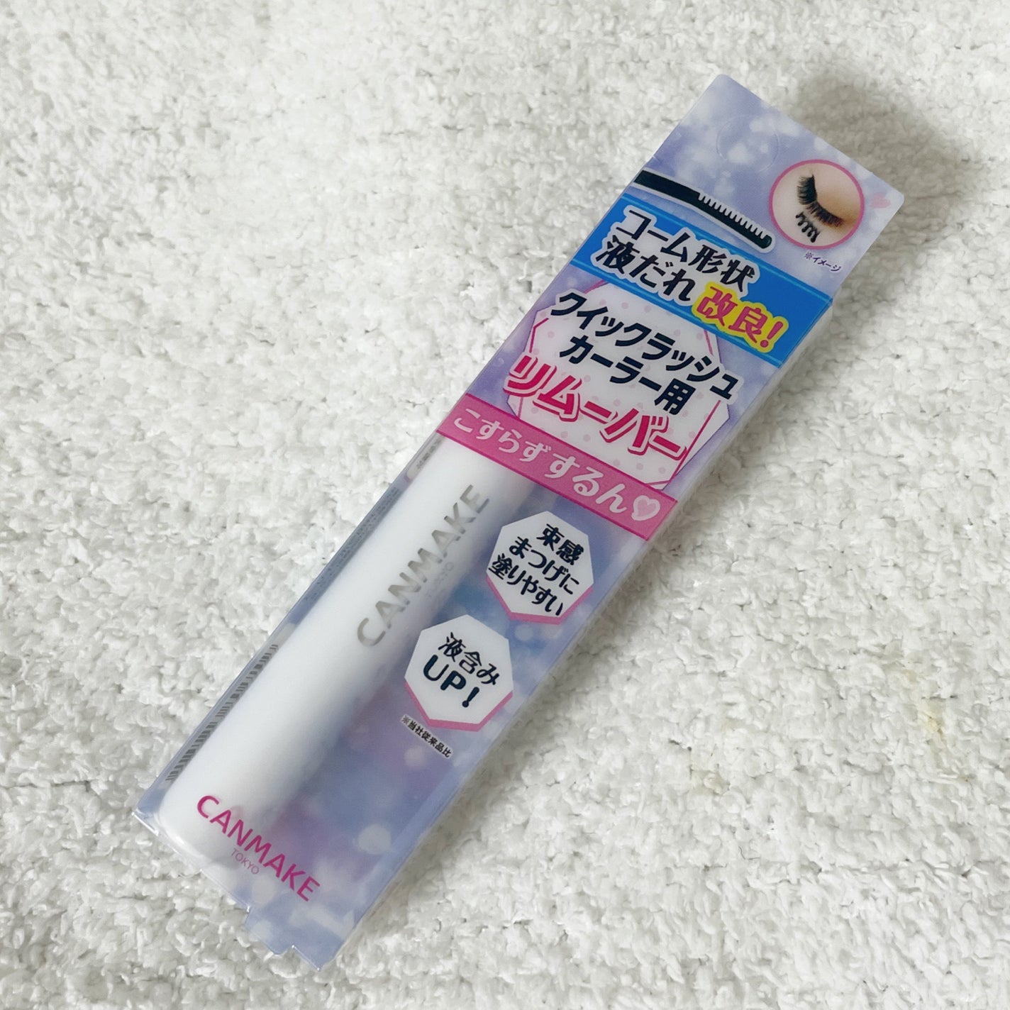 クイックラッシュカーラーリムーバー/キャンメイク/ポイントメイクリムーバーを使ったクチコミ(1枚目)