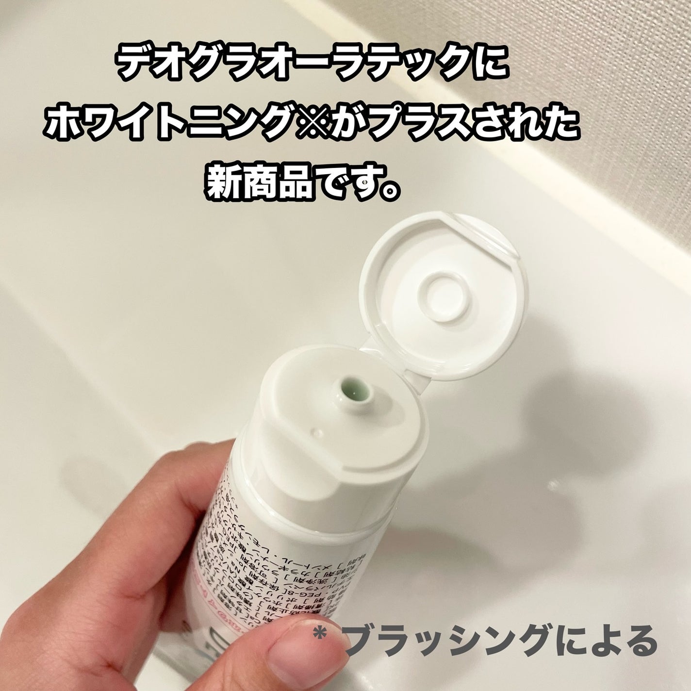 デオグラオーラテック +ホワイトニング/DEOGLA/歯磨き粉を使ったクチコミ(3枚目)