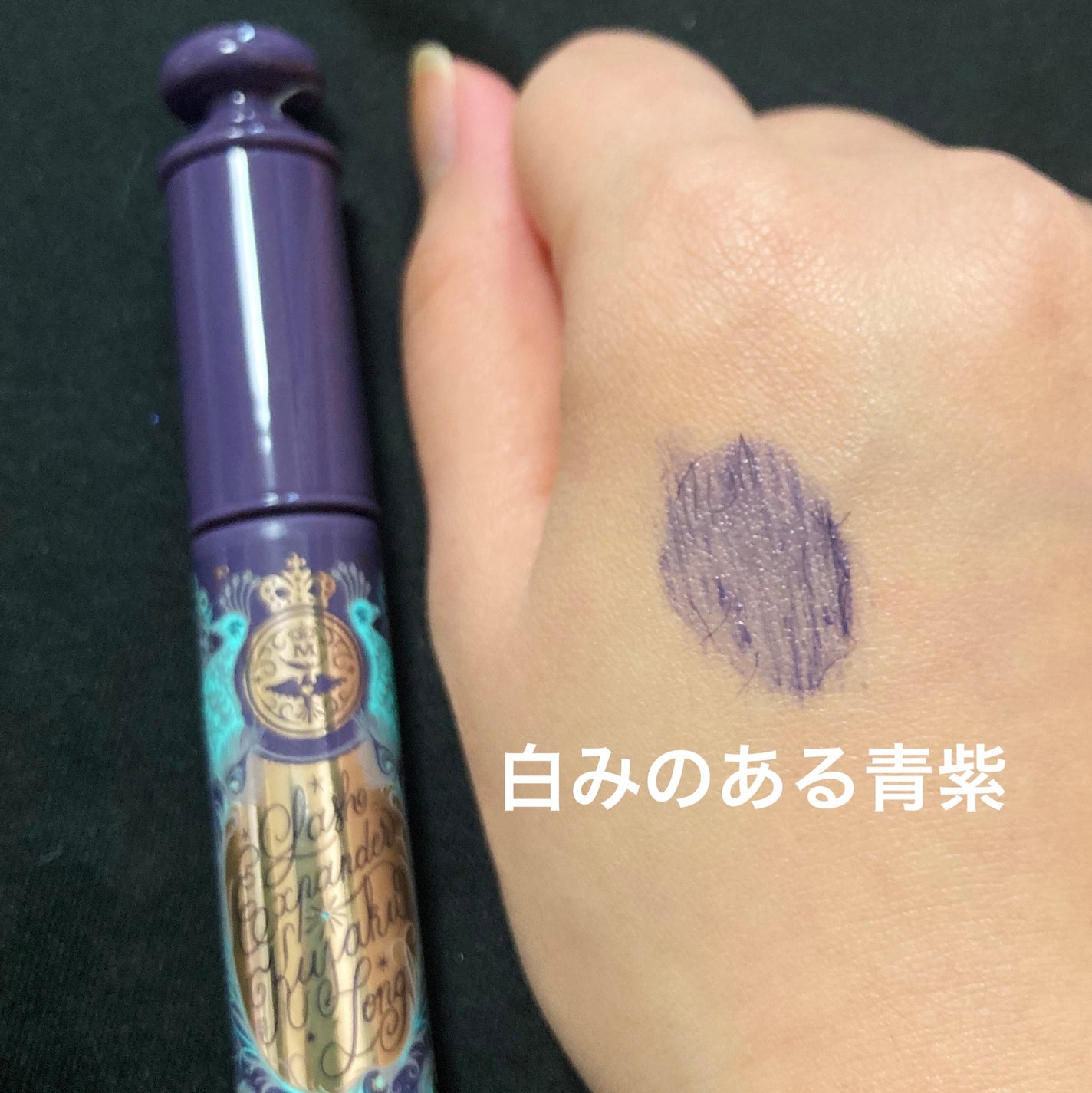 ラッシュエキスパンダー 孔雀ロング/MAJOLICA MAJORCA/マスカラを使ったクチコミ(4枚目)