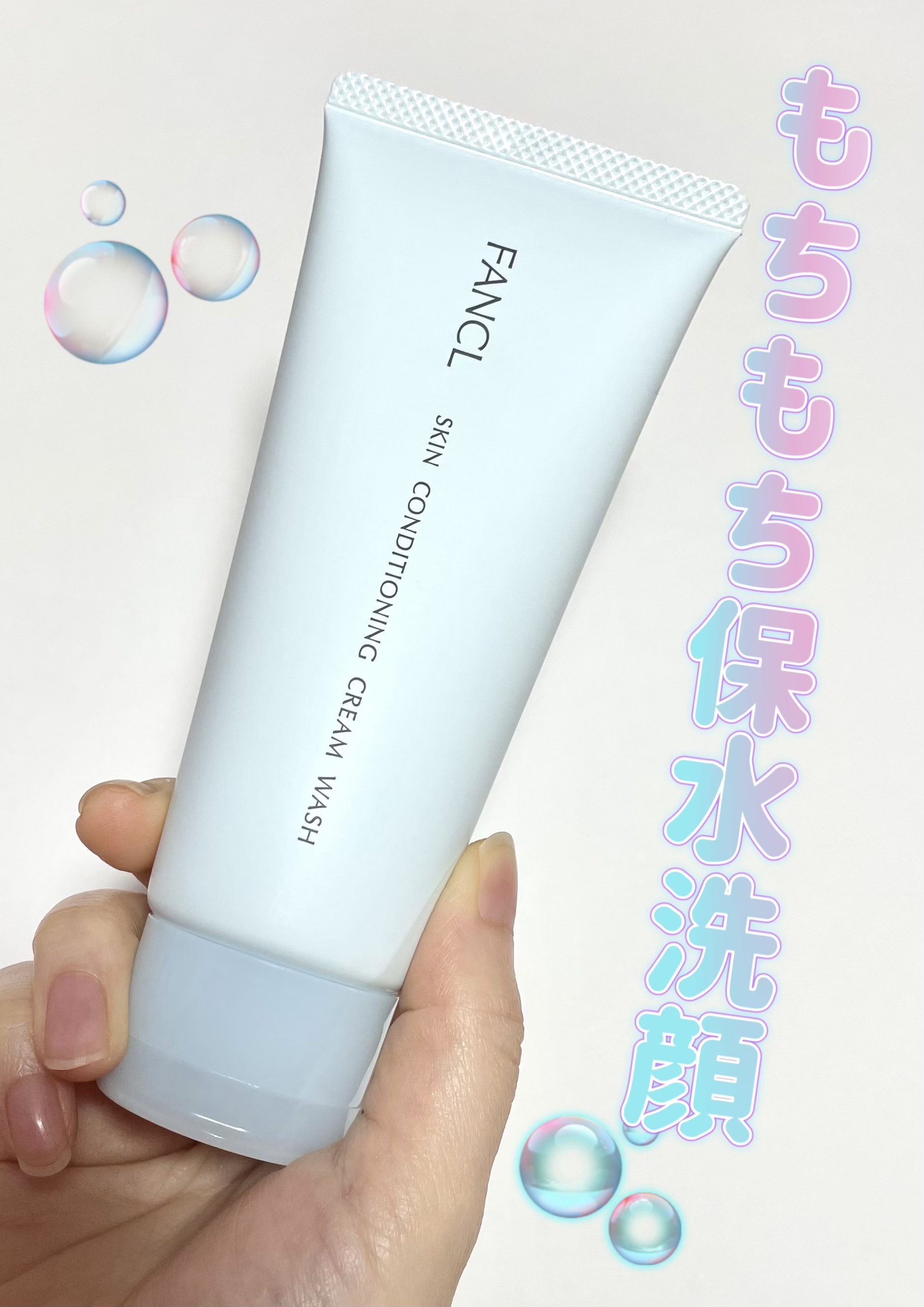 スキンコンディショニング洗顔/ファンケル/洗顔フォームを使ったクチコミ（1枚目）