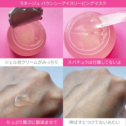 バウンシーアイスリーピングマスク/LANEIGE/アイケア・アイクリームを使ったクチコミ(2枚目)