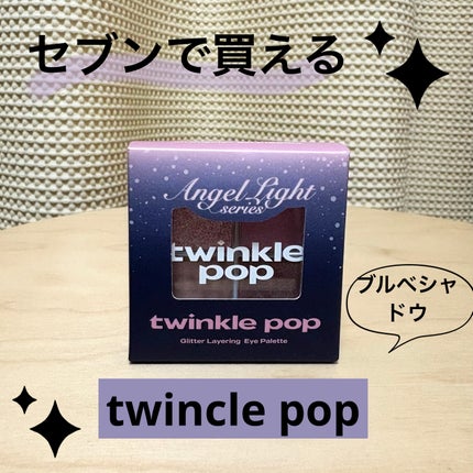 グリッターレイヤリングアイシャドウパレット/TWINKLE POP/アイシャドウパレットを使ったクチコミ(1枚目)