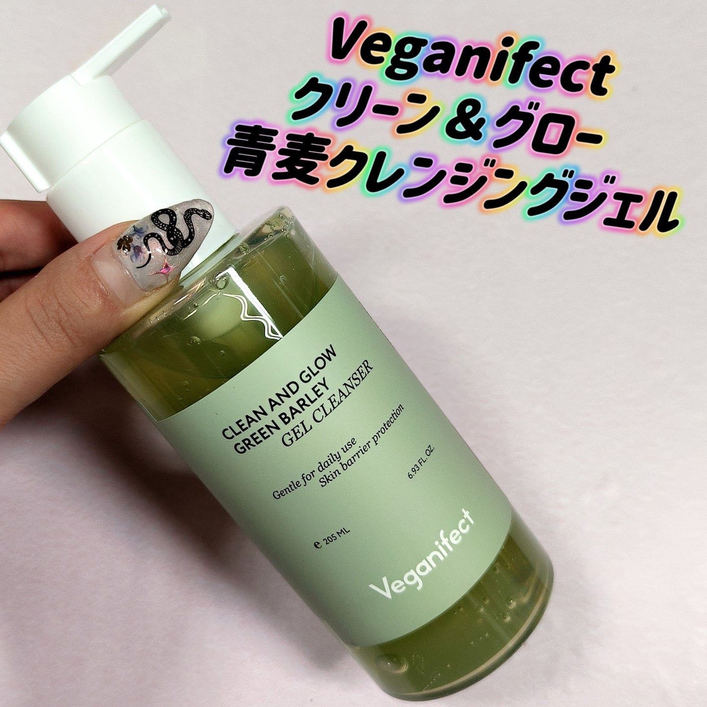 青麦クレンジングジェル /Veganifect/クレンジングジェルを使ったクチコミ(1枚目)