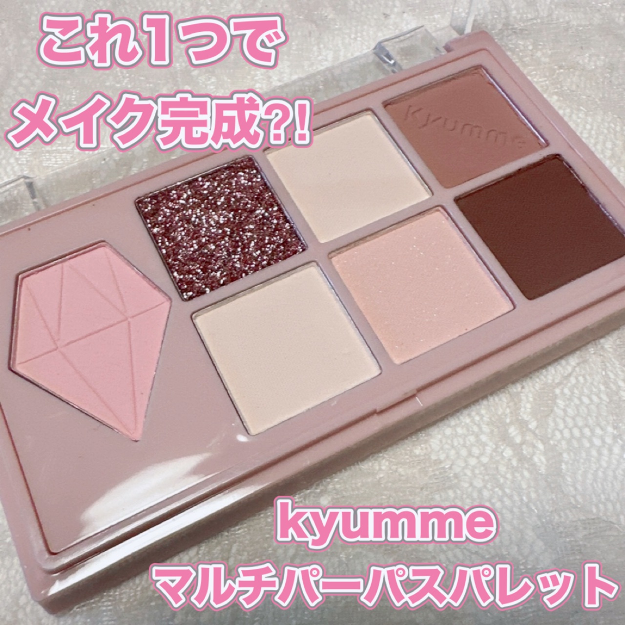 KM マルチパーパスパレット/DAISO/アイシャドウパレットを使ったクチコミ（1枚目）