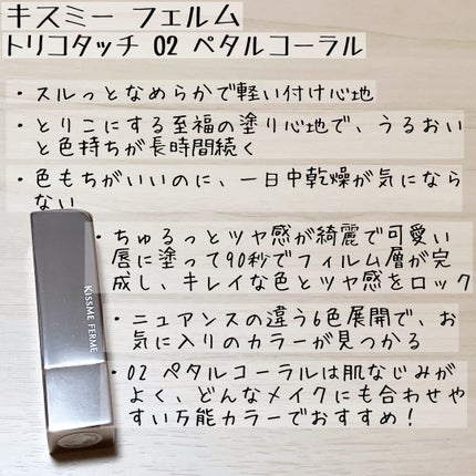 キスミー フェルム ルージュアクト/キスミー フェルム/口紅を使ったクチコミ(3枚目)