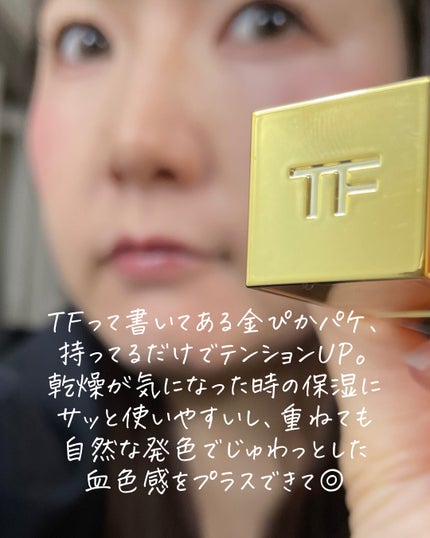 ソレイユ リップ バーム/TOM FORD BEAUTY/リップバームを使ったクチコミ(8枚目)