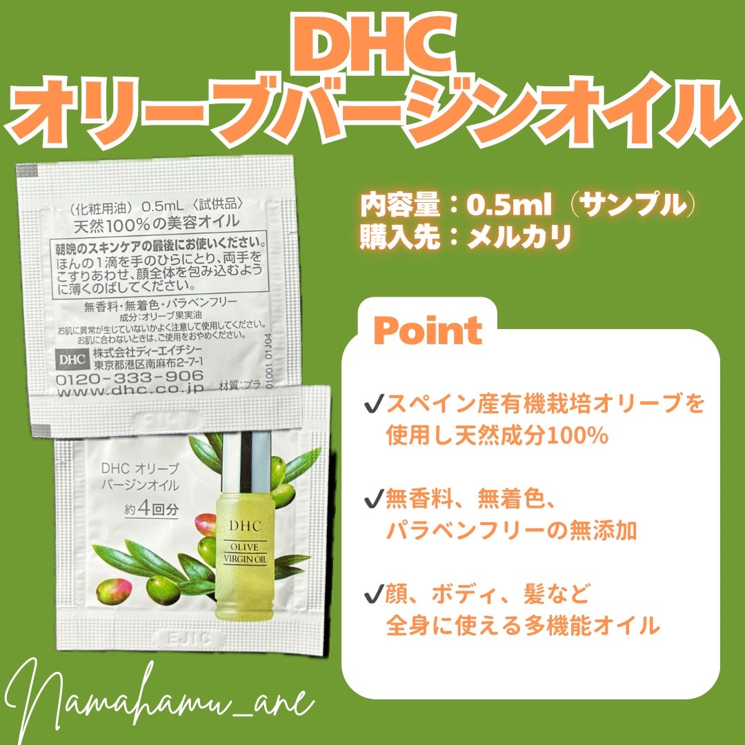 DHC オリーブバージンオイル/DHC/フェイスオイルを使ったクチコミ(2枚目)