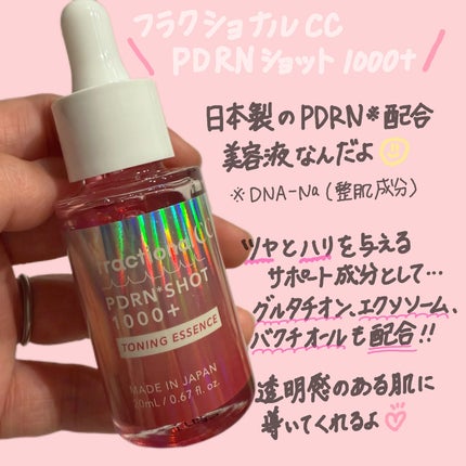 PDRNショット 1000+/fractionalCC/美容液を使ったクチコミ(2枚目)