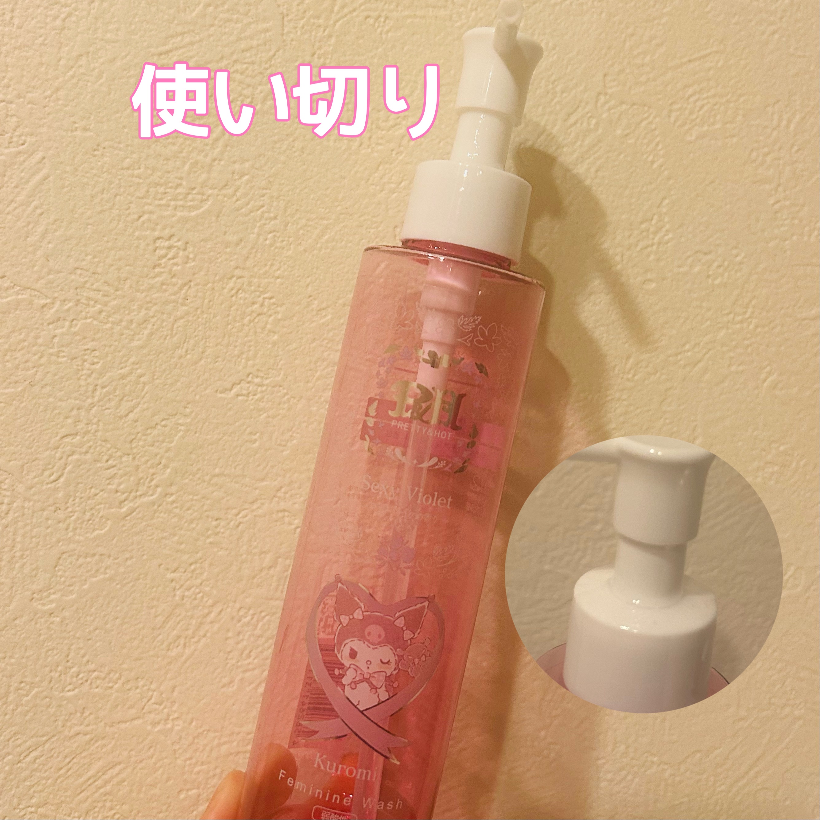 フェミニンウォッシュ  マイメロディ/PH JAPAN(ピイ・エイチ・ジャパン) /デリケートゾーンケアを使ったクチコミ（1枚目）