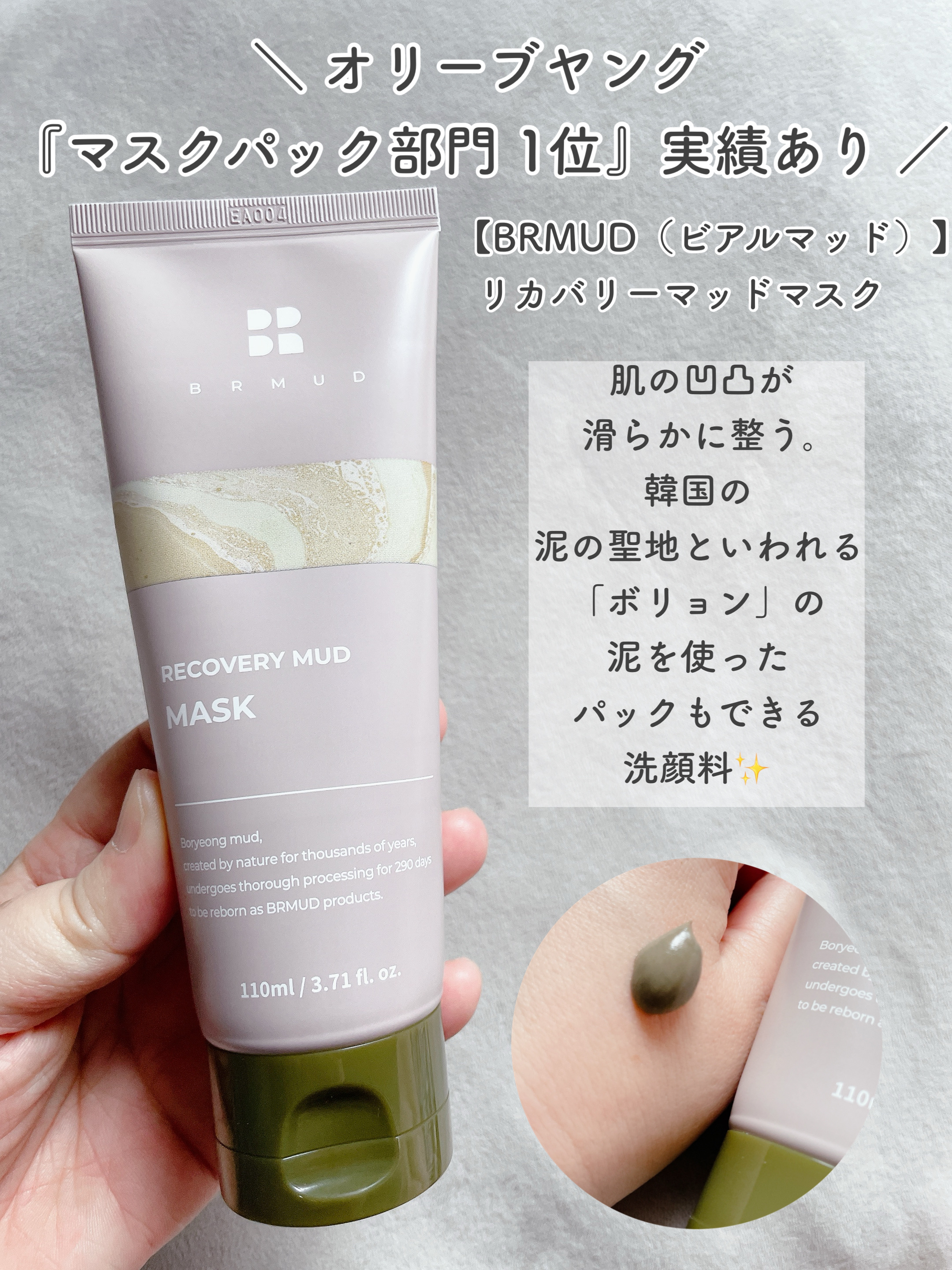 リカバリーマッドマスク/BRMUD/洗い流すパック・マスクを使ったクチコミ（2枚目）
