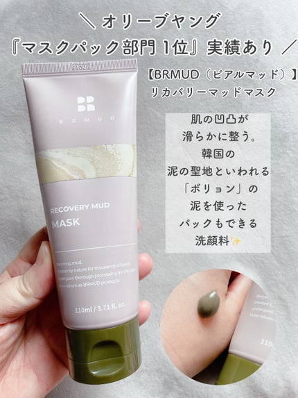 リカバリーマッドマスク/BRMUD/洗い流すパック・マスクを使ったクチコミ(2枚目)
