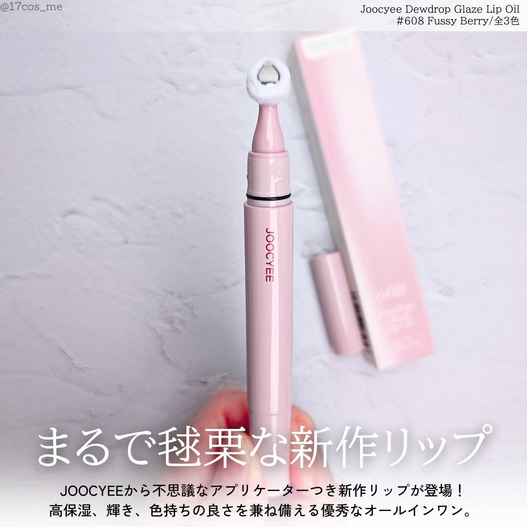 Dewdrop Glaze Lip Oil/Joocyee/リップグロスを使ったクチコミ(2枚目)