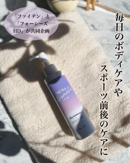 アロマブルーム メタックスアロマティックローションのクチコミ「アロマブルーム
メタックス アロマティックローション 150mL
2,970円(税込.....」(1枚目)