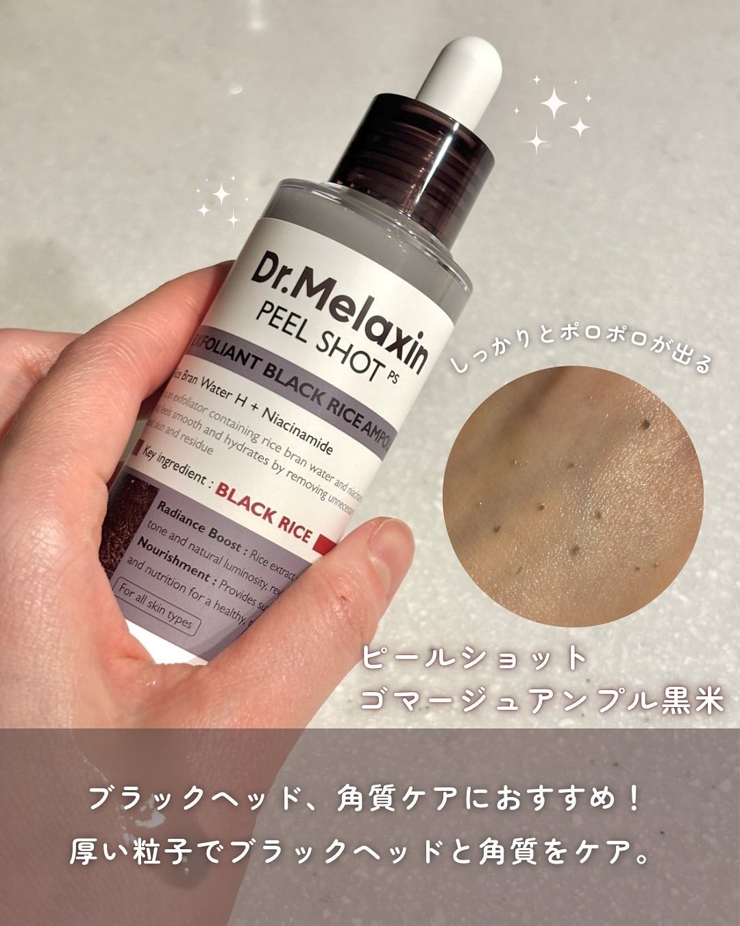 白米ピールショットゴマージュアンプル/Dr.Melaxin/美容液を使ったクチコミ(4枚目)