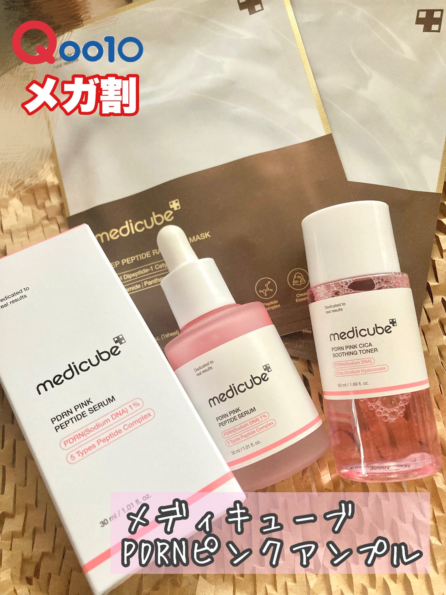 PDRNピンクアンプル PDRN 10,000ppm配合/MEDICUBE/美容液を使ったクチコミ(1枚目)