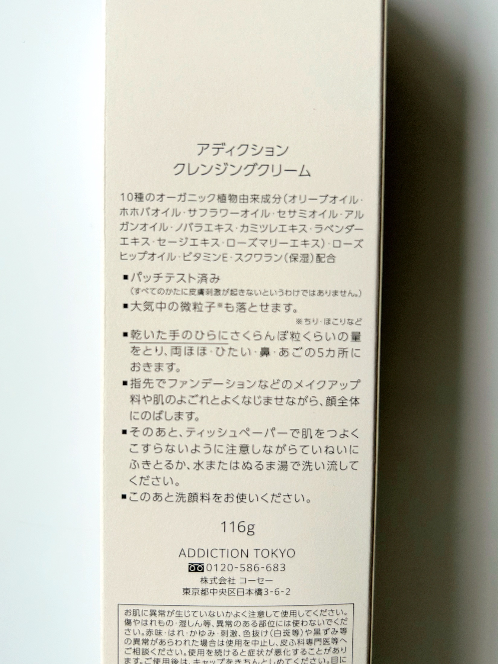 アディクション クレンジングクリーム/ADDICTION/クレンジングクリームを使ったクチコミ（3枚目）