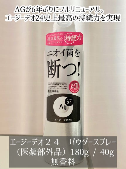 パウダースプレー (無香性)/エージーデオ24/デオドラント・制汗剤を使ったクチコミ(2枚目)