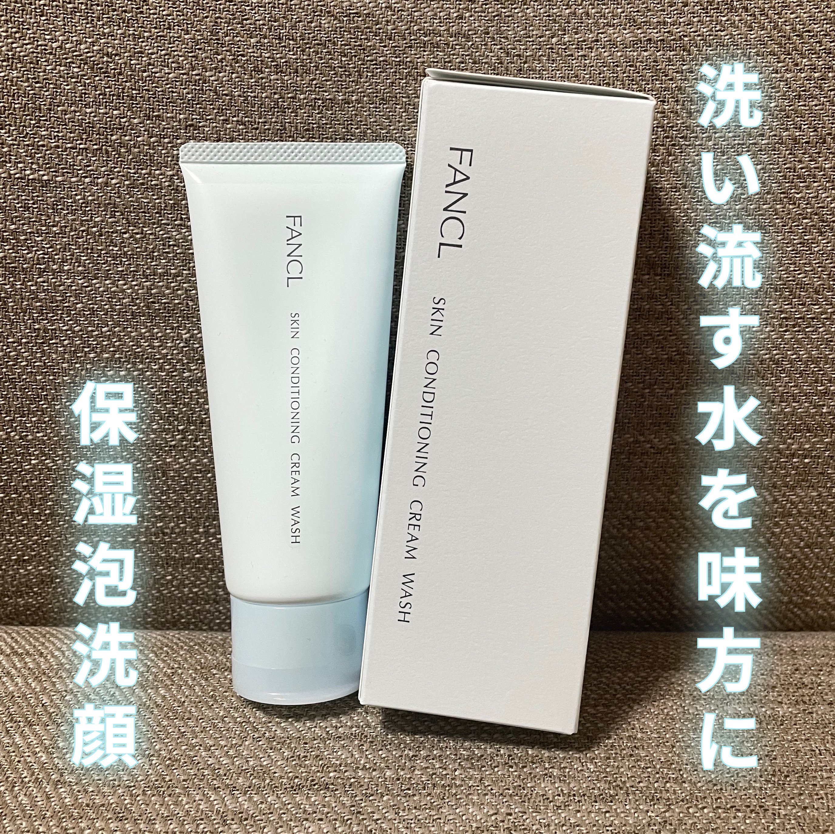 スキンコンディショニング洗顔/ファンケル/洗顔フォームを使ったクチコミ（1枚目）