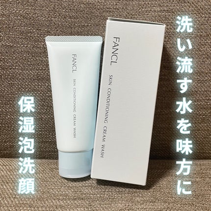 スキンコンディショニング洗顔/ファンケル/洗顔フォームを使ったクチコミ(1枚目)