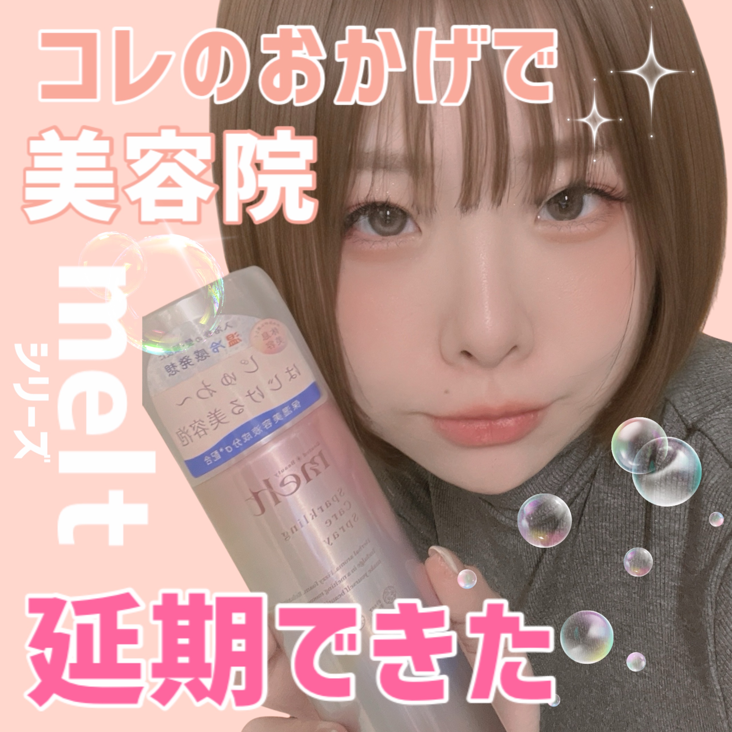 メルト スパークリングケアスプレー/melt/頭皮ケアを使ったクチコミ（1枚目）