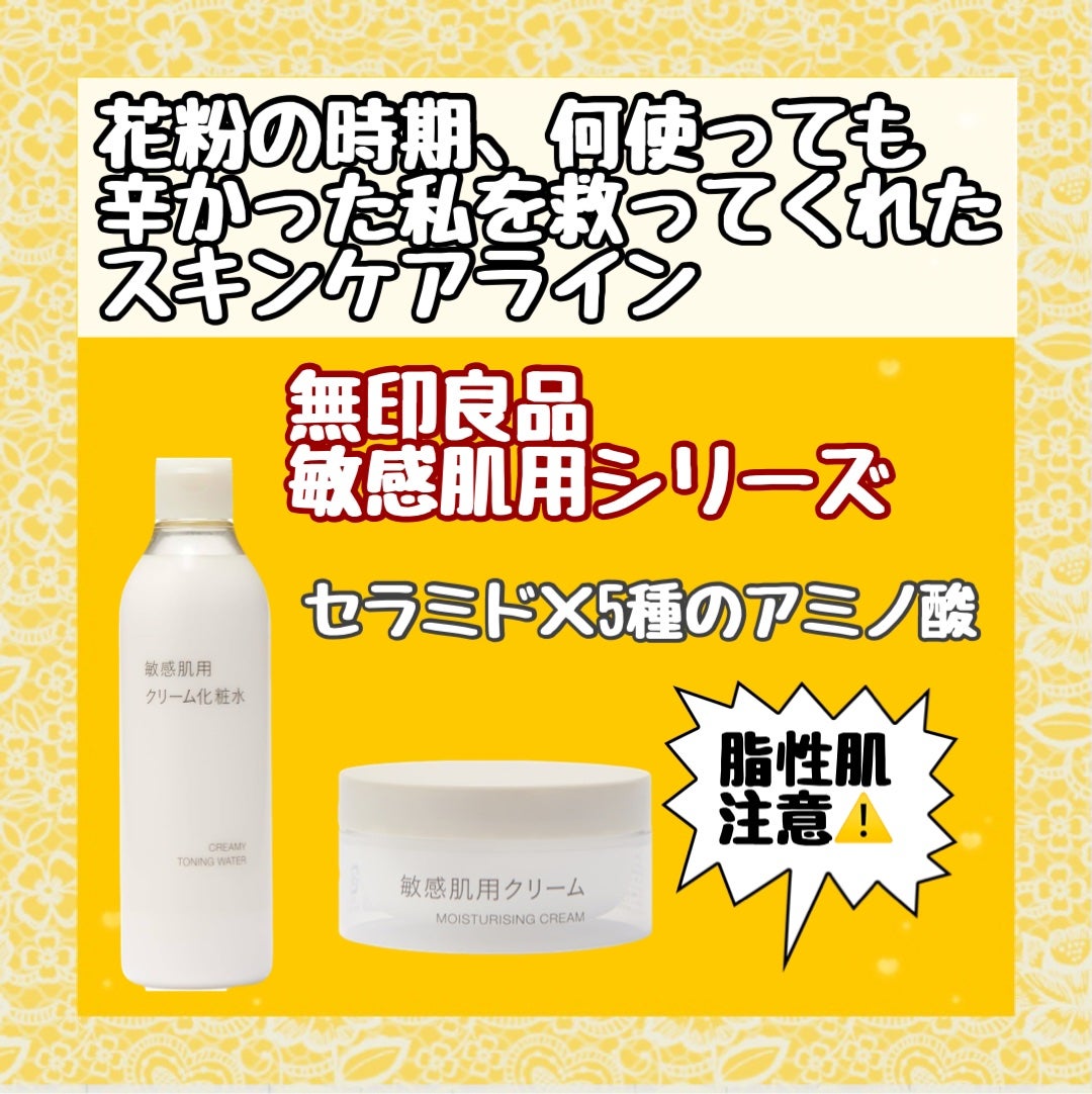 敏感肌用クリーム化粧水/無印良品/化粧水を使ったクチコミ(2枚目)