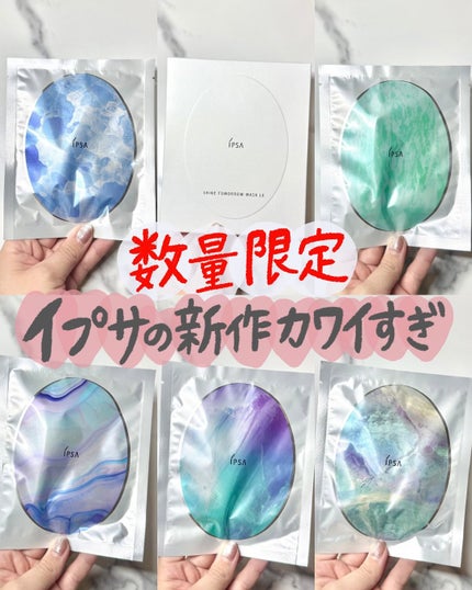 シャイン トゥモロー マスク LE/IPSA/シートマスク・パックを使ったクチコミ(1枚目)