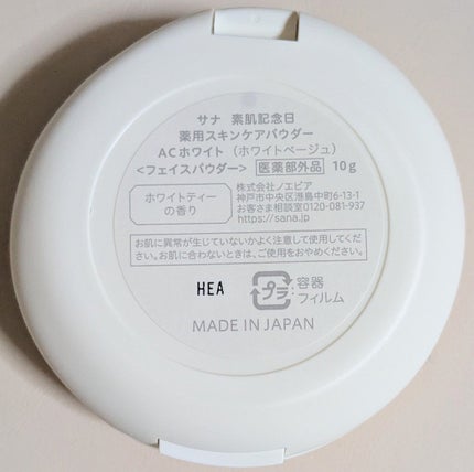 サナ 素肌記念日 薬用スキンケアパウダー ACホワイト【医薬部外品】/素肌記念日/プレストパウダーを使ったクチコミ(3枚目)