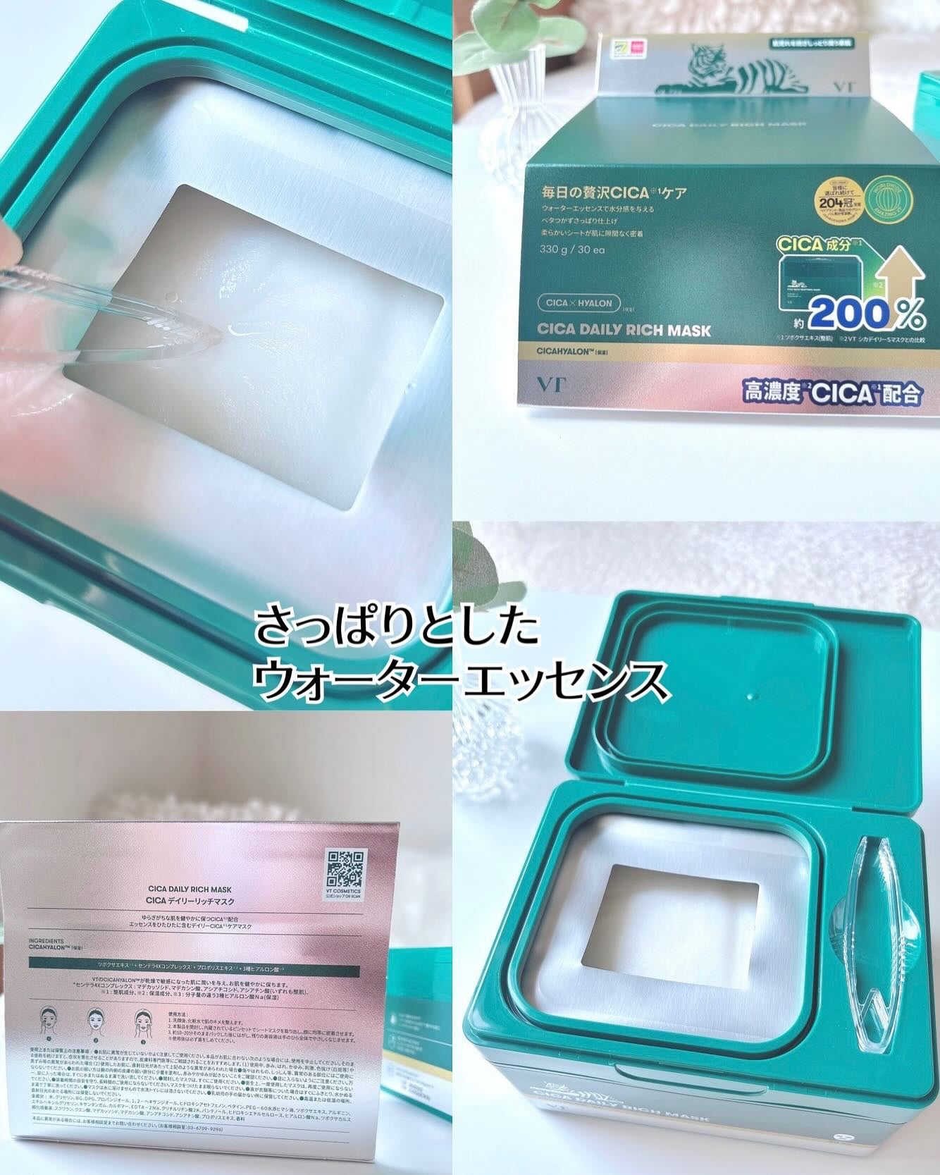 CICA デイリーリッチマスク/VT/シートマスク・パックを使ったクチコミ(2枚目)