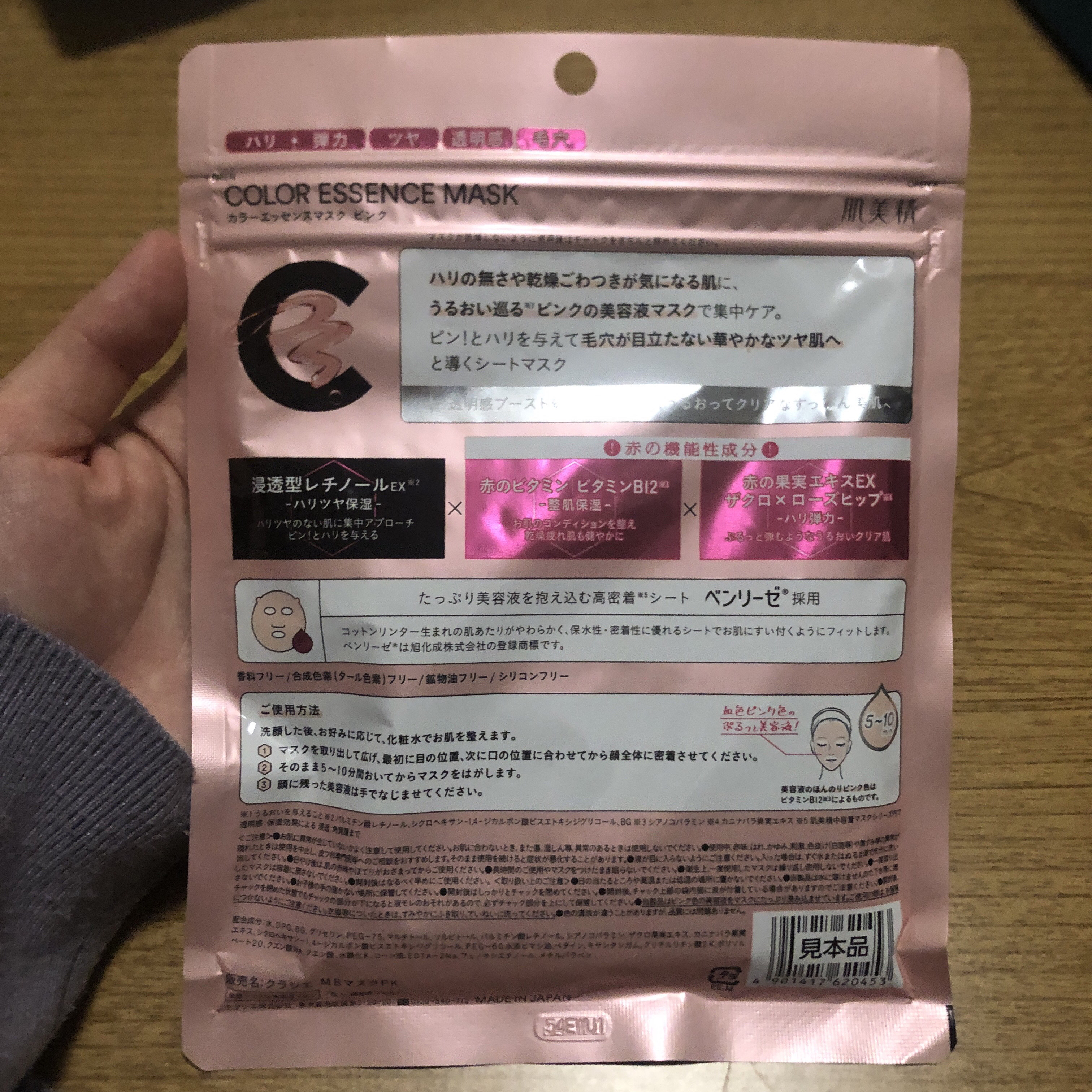 肌美精 カラーエッセンスマスク ピンク/肌美精/シートマスク・パックを使ったクチコミ（2枚目）