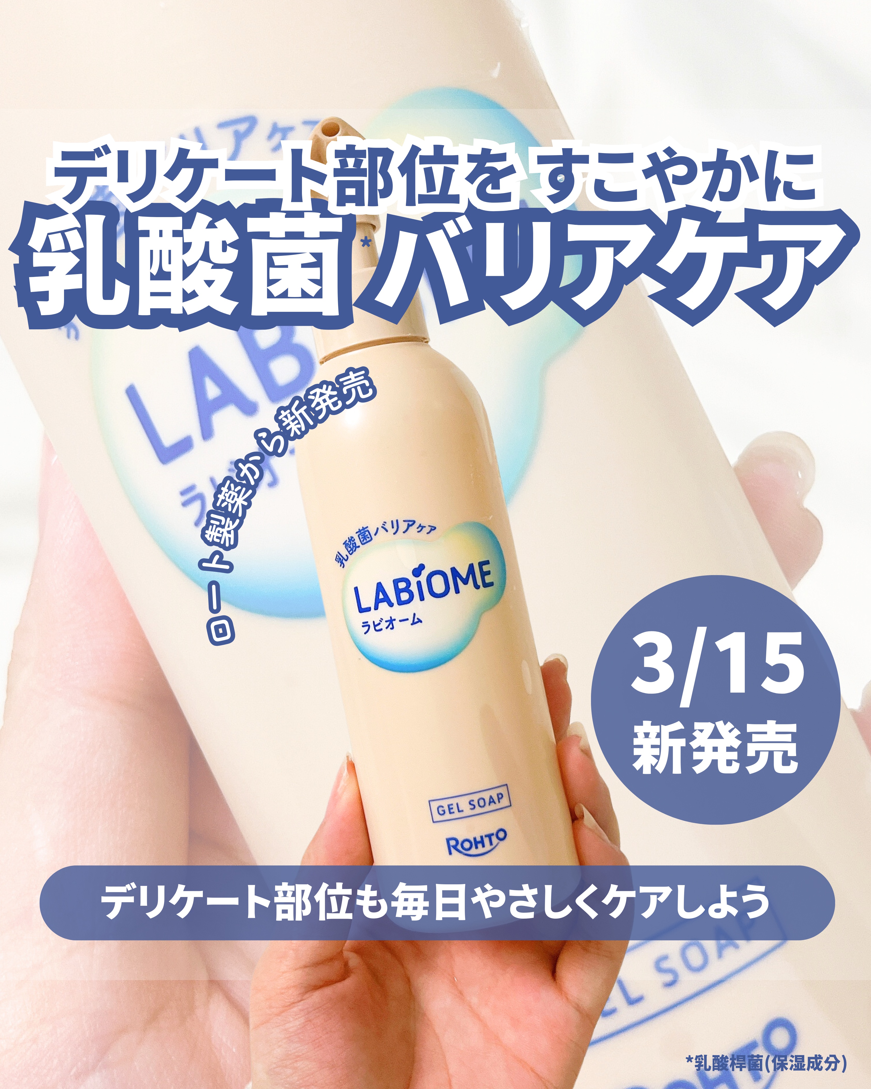 ラビオーム バリアソープ/LABiOME/デリケートゾーンケアを使ったクチコミ（1枚目）