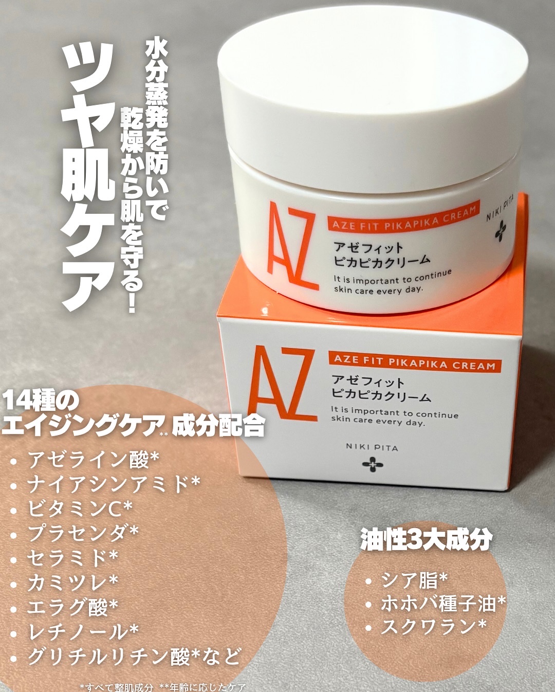 アゼフィット ピカピカクリーム/NIKI PITA/フェイスクリームを使ったクチコミ（3枚目）