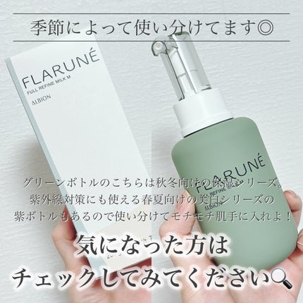 フラルネ フルリファイン ミルク M 200g/ALBION/乳液の画像