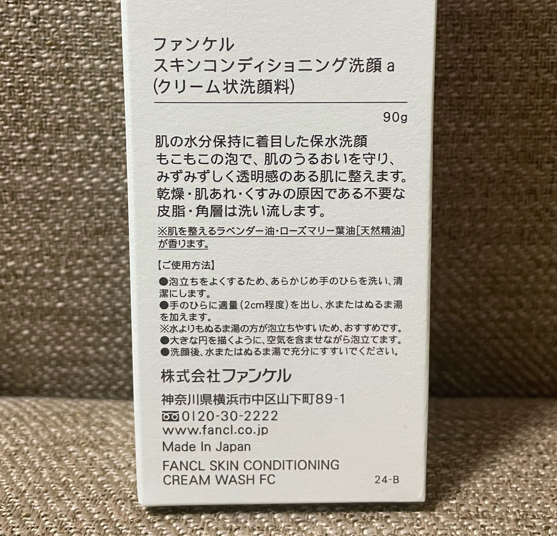 スキンコンディショニング洗顔/ファンケル/洗顔フォームを使ったクチコミ（3枚目）