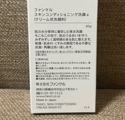 スキンコンディショニング洗顔/ファンケル/洗顔フォームを使ったクチコミ(3枚目)