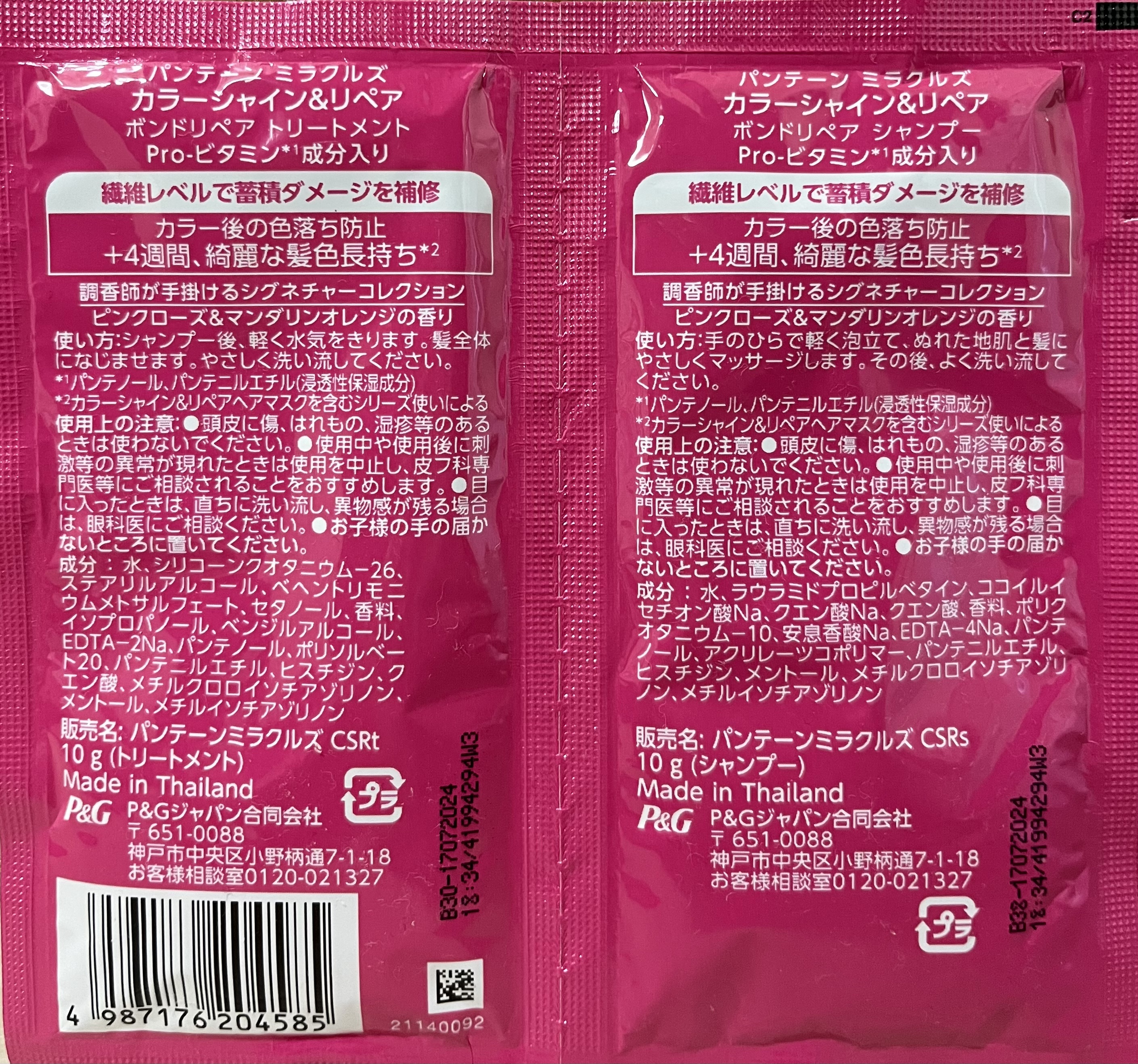 ボンド リペア (カラーシャイン & リペア) シャンプー ＆ トリートメント/パンテーン/市販シャンプーを使ったクチコミ（3枚目）