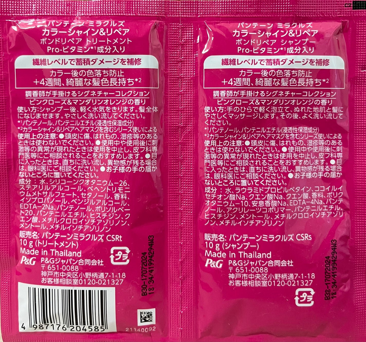 ボンド リペア (カラーシャイン & リペア) シャンプー & トリートメント/パンテーン/市販シャンプーを使ったクチコミ(3枚目)