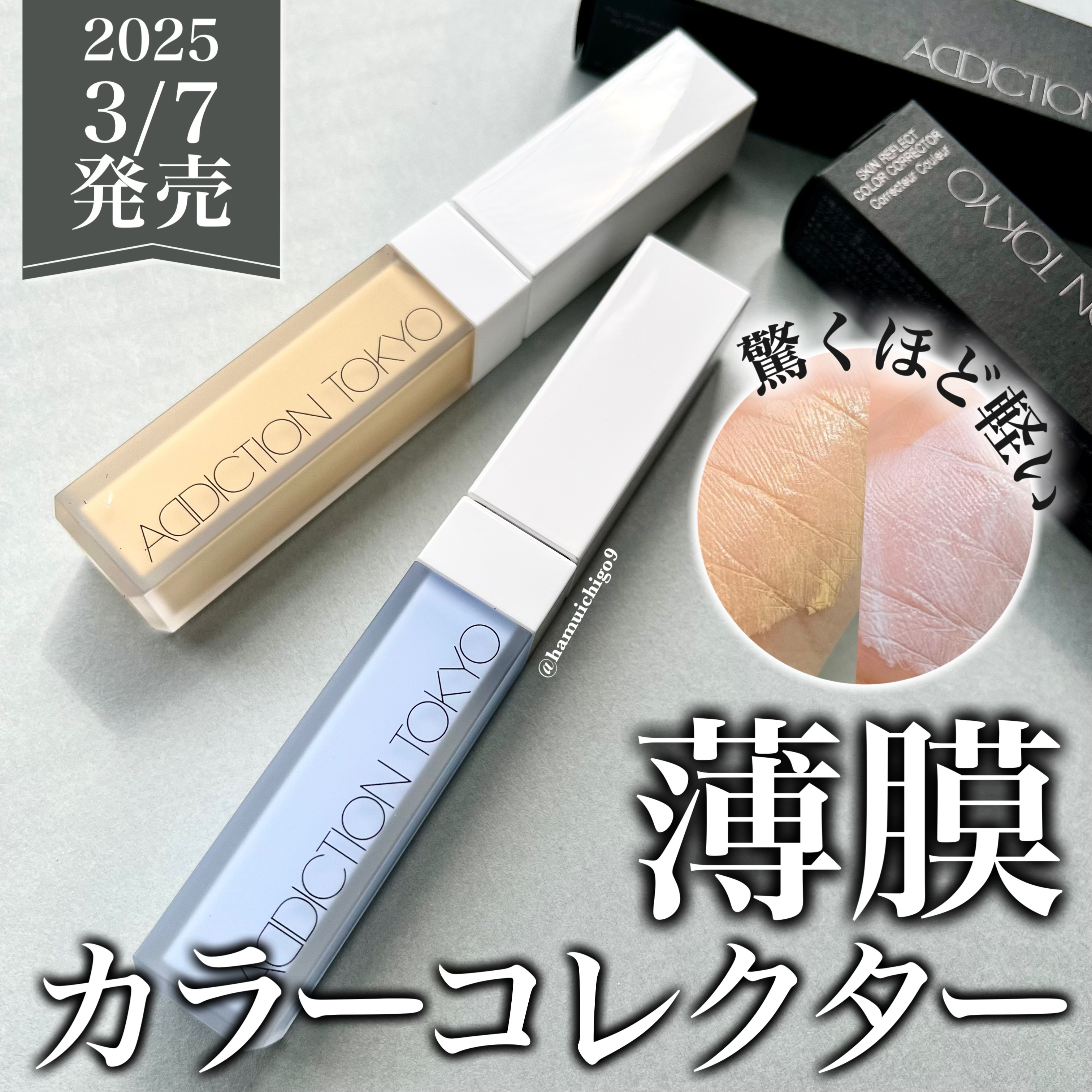 アディクション スキンリフレクト カラーコレクター/ADDICTION/リキッドコンシーラーを使ったクチコミ（1枚目）