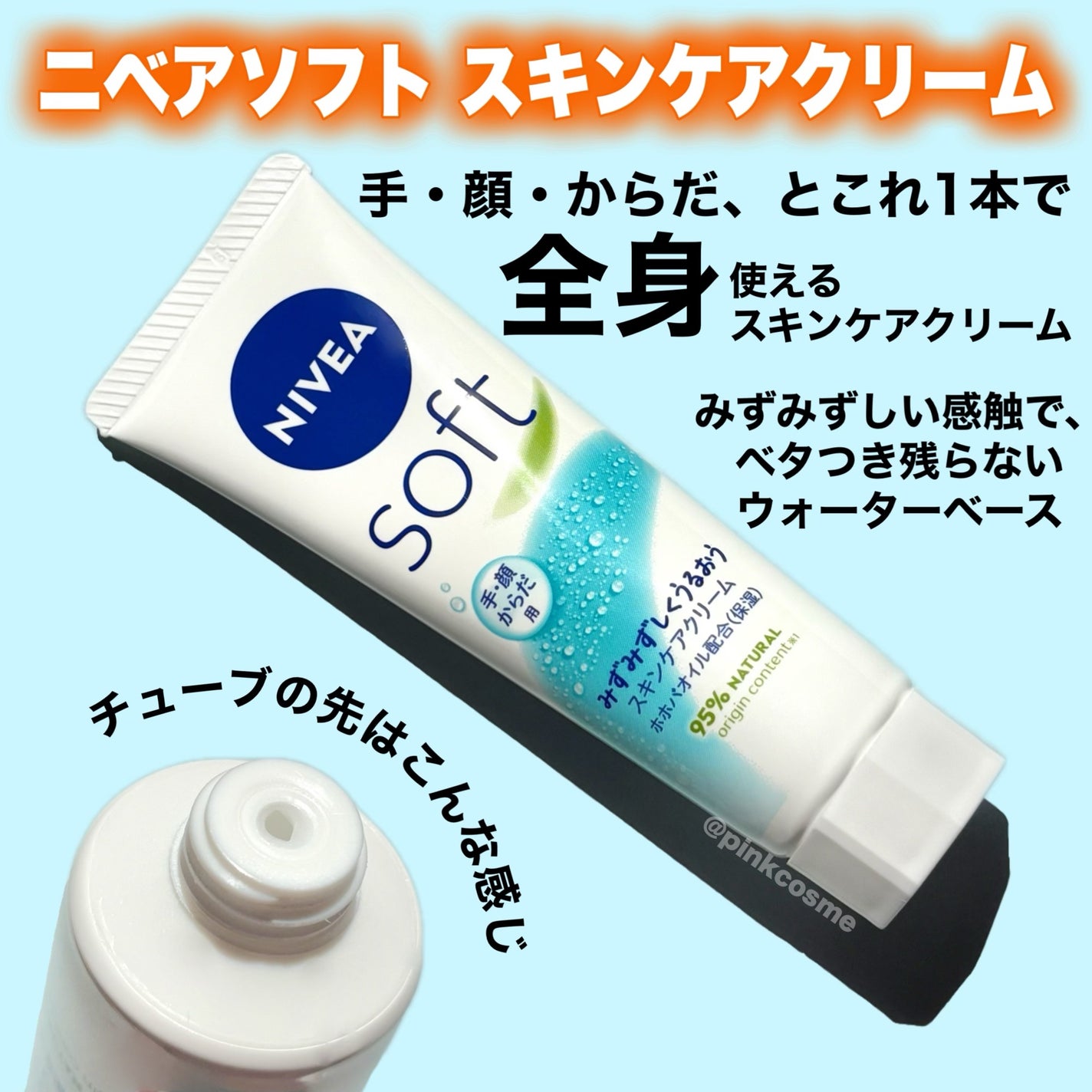 ニベアソフト スキンケアクリーム/ニベア/ボディクリームを使ったクチコミ(2枚目)